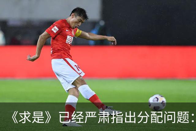 《求是》已经严肃指出分配问题：消费疲软的根子究竟在哪？