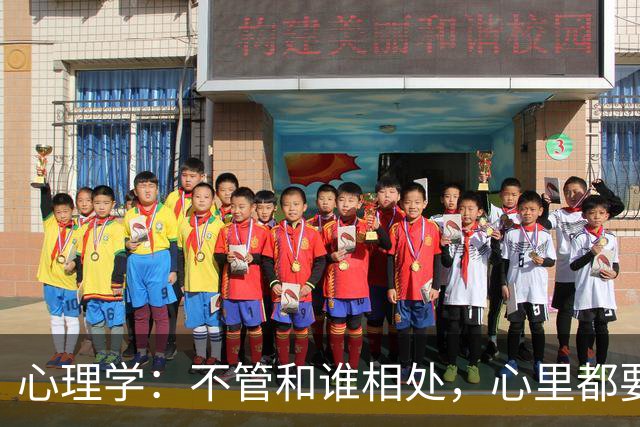 心理学：不管和谁相处，心里都要记住这一句话，对你非常重要