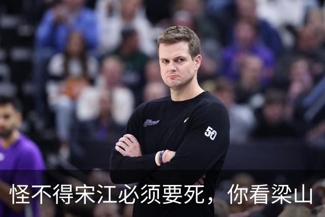 怪不得宋江必须要死，你看梁山“三位女将”的名字连起来是啥