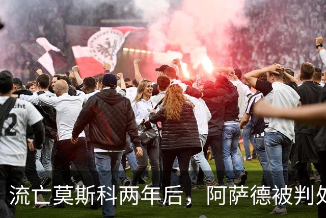 流亡莫斯科两年后，阿萨德被判处死刑，这回普京或也保不住他了？