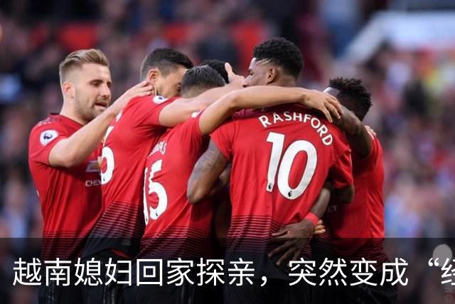 越南媳妇回家探亲，突然变成“经理” ，在口岸被拦截，无法返回中国